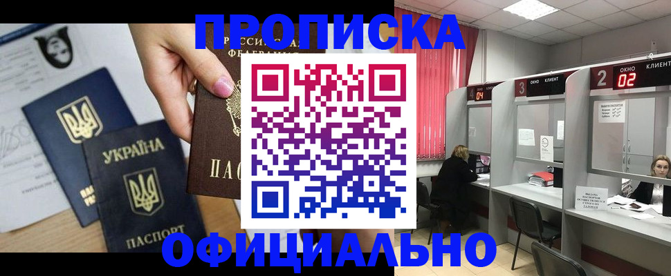 временная регистрация в Геленджике