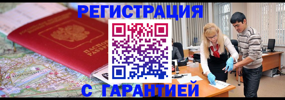 прописка паспорт в Геленджике